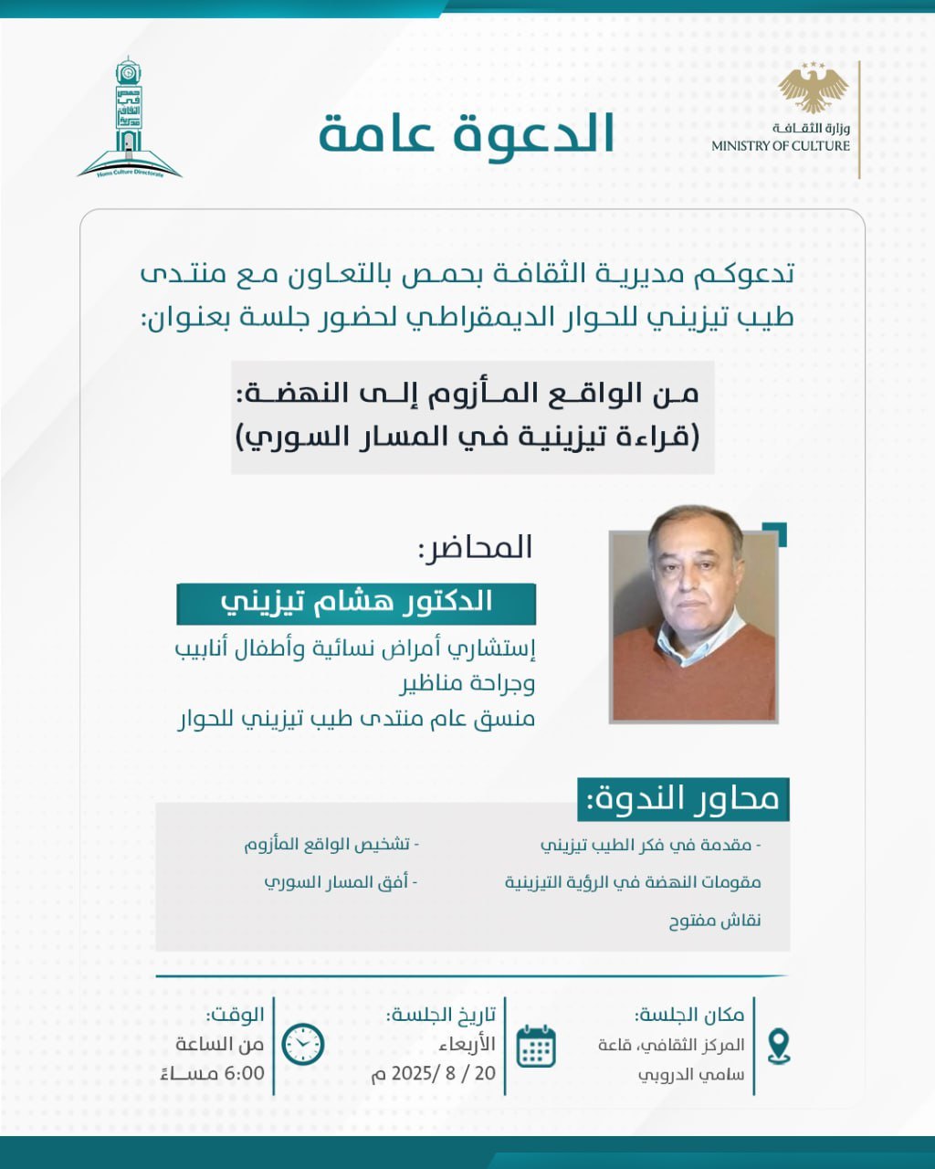 جلسة من الواقع المأزوم