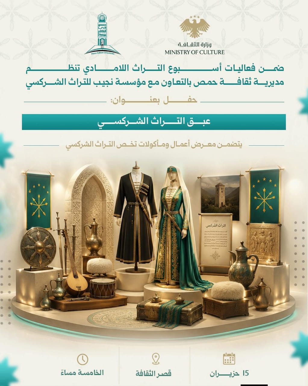 حفل بعنوان "عبق التراث الشركسي"
