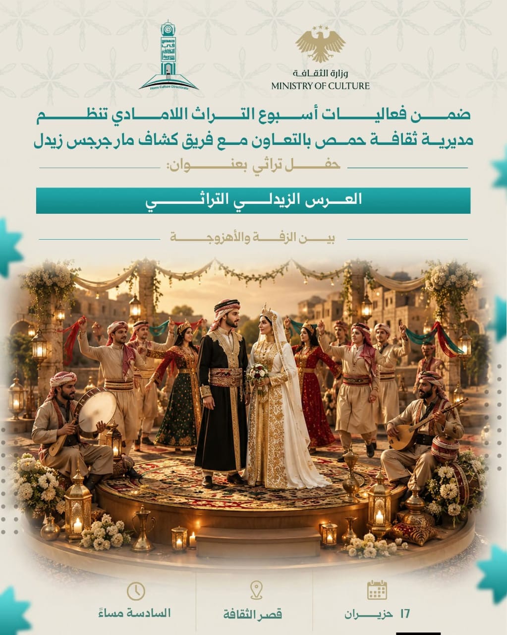حفل تراثي بعنوان: "العرس الزيدلي التراثي".