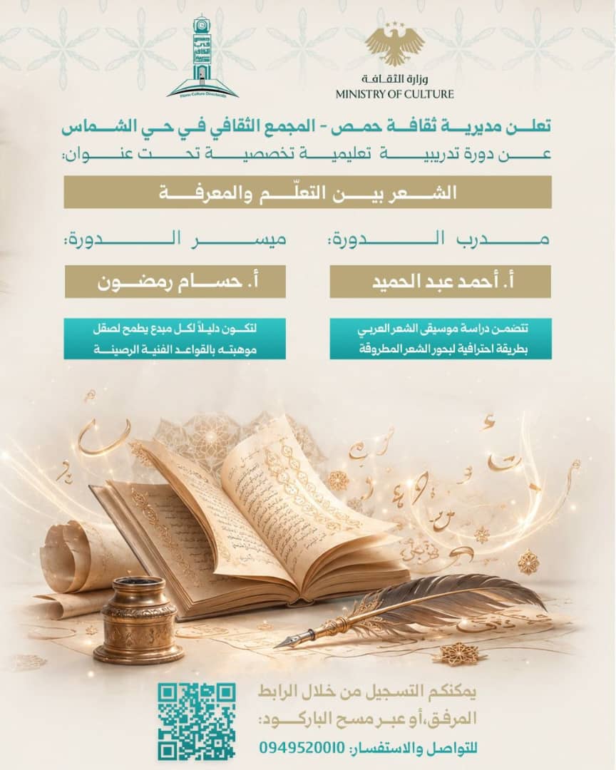 دورة تدريبية تعليمية تخصصية تحت عنوان: "الشعر بين التعلم والموهبة"
