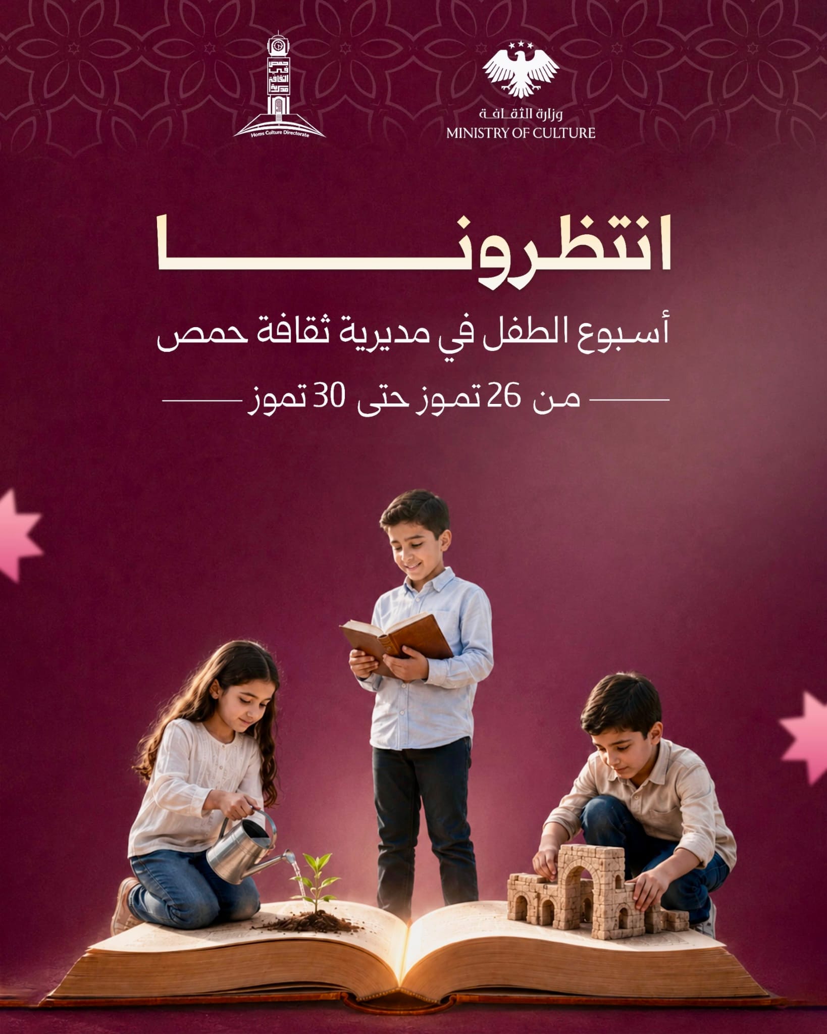 أسبوع الطفل في مديرية ثقافة حمص