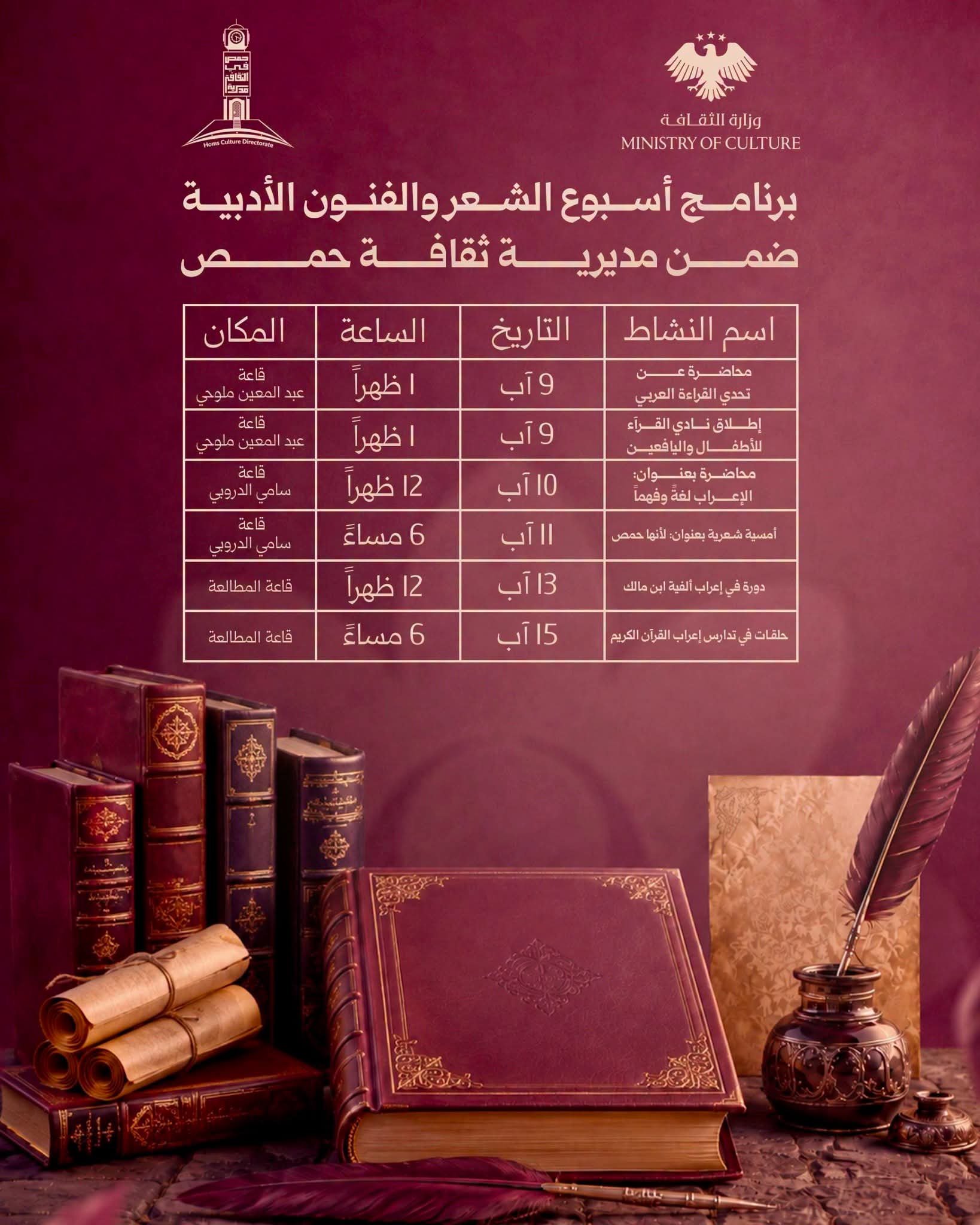 باقة من المحاضرات والأمسيات والأنشطة الثقافية التي تجمع بين المعرفة واللغة والإبداع
