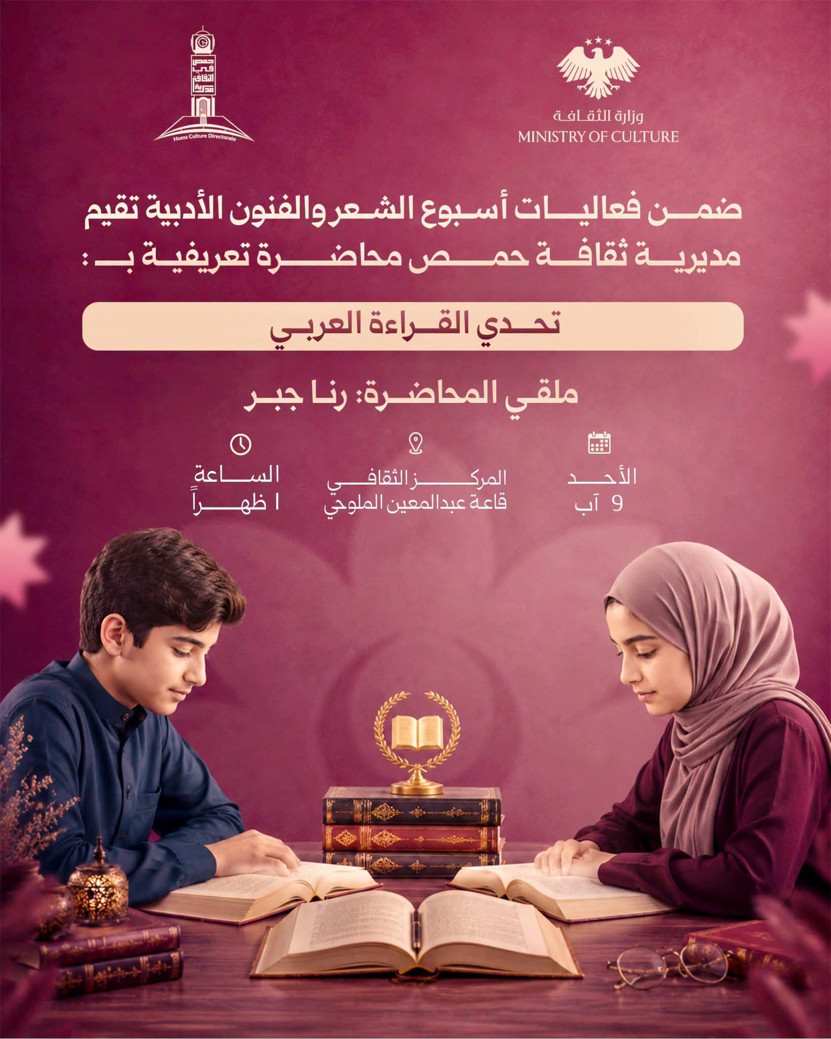 محاضرة تعريفية بعنوان «تحدّي القراءة العربي»
