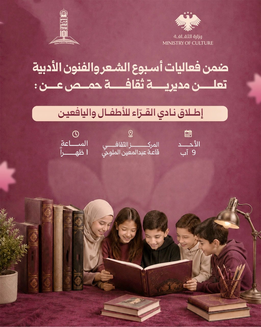 إطلاق نادي القرّاء للأطفال واليافعين