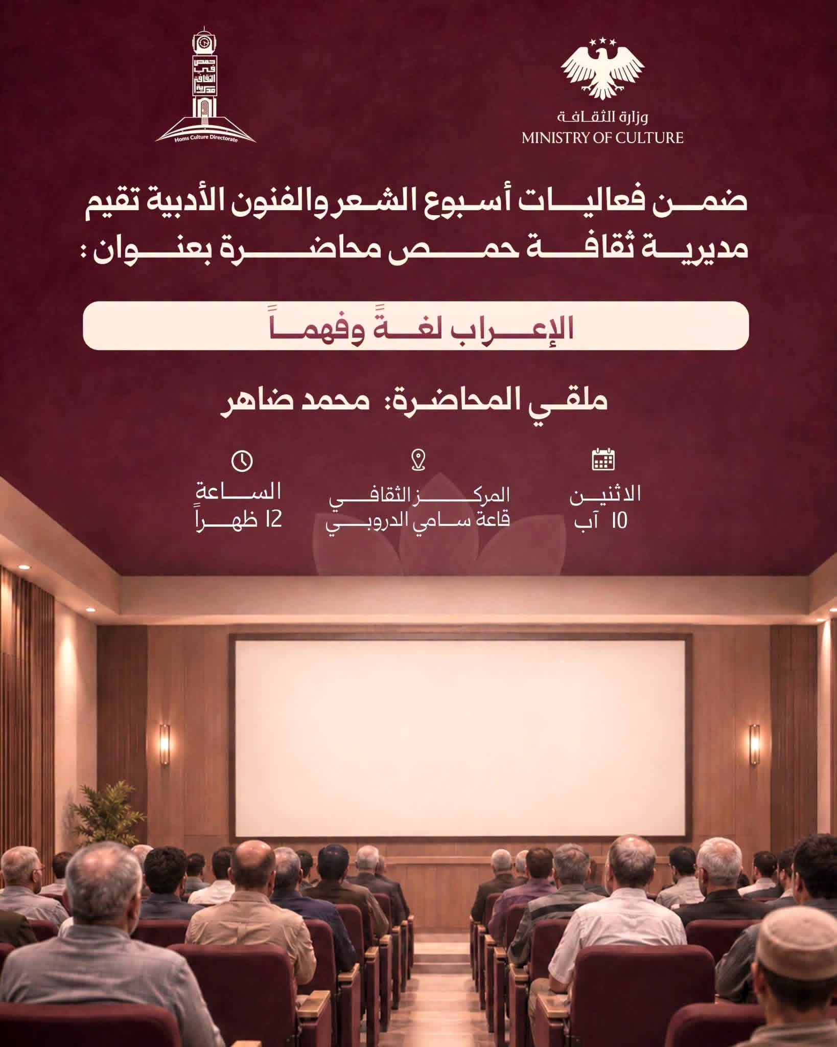 محاضرة بعنوان «الإعراب لغةً وفهمًا»