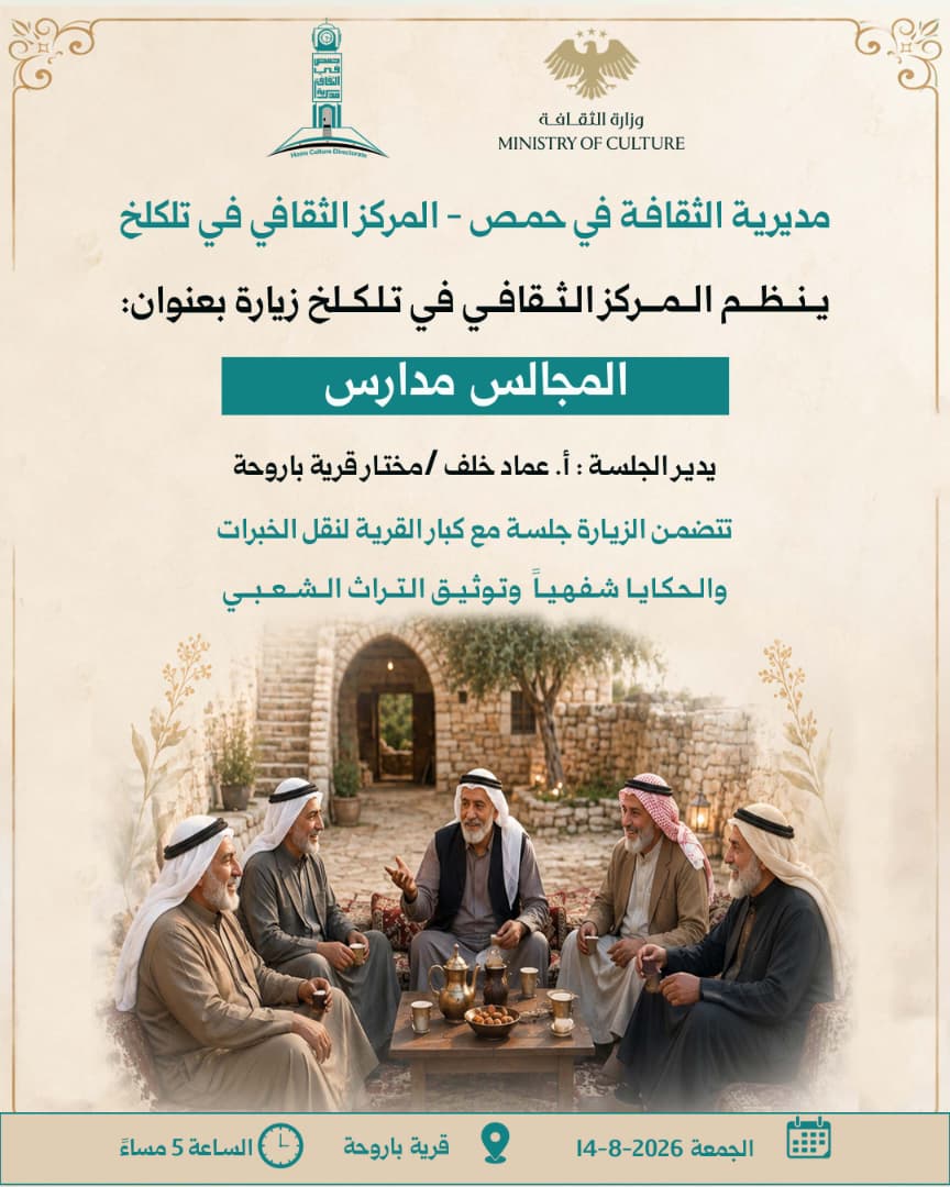 زيارة بعنوان:  «المجالس مدارس»