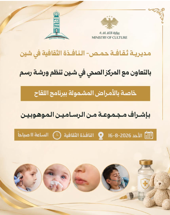 ورشة رسم توعوية حول الأمراض المشمولة ببرنامج اللقاح