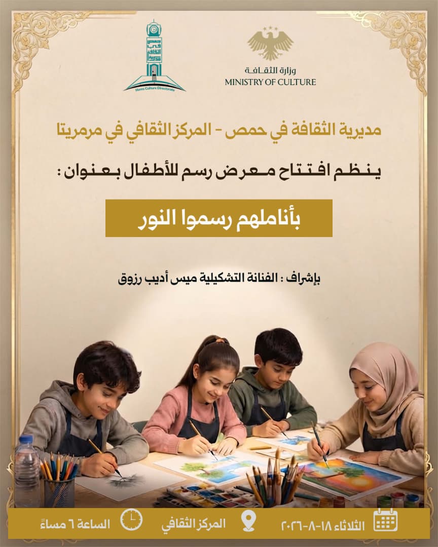 افتتاح معرض رسم للأطفال بعنوان: «بأناملهم رسموا النور»