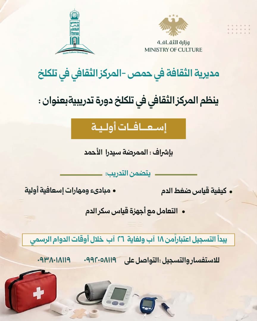 دورة تدريبية بعنوان «الإسعافات الأولية»