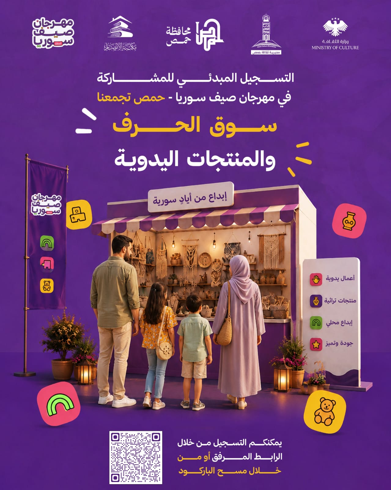 المشاركة في مهرجان صيف سوريا ضمن مسار سوق الحرف و المنتجات اليدوية