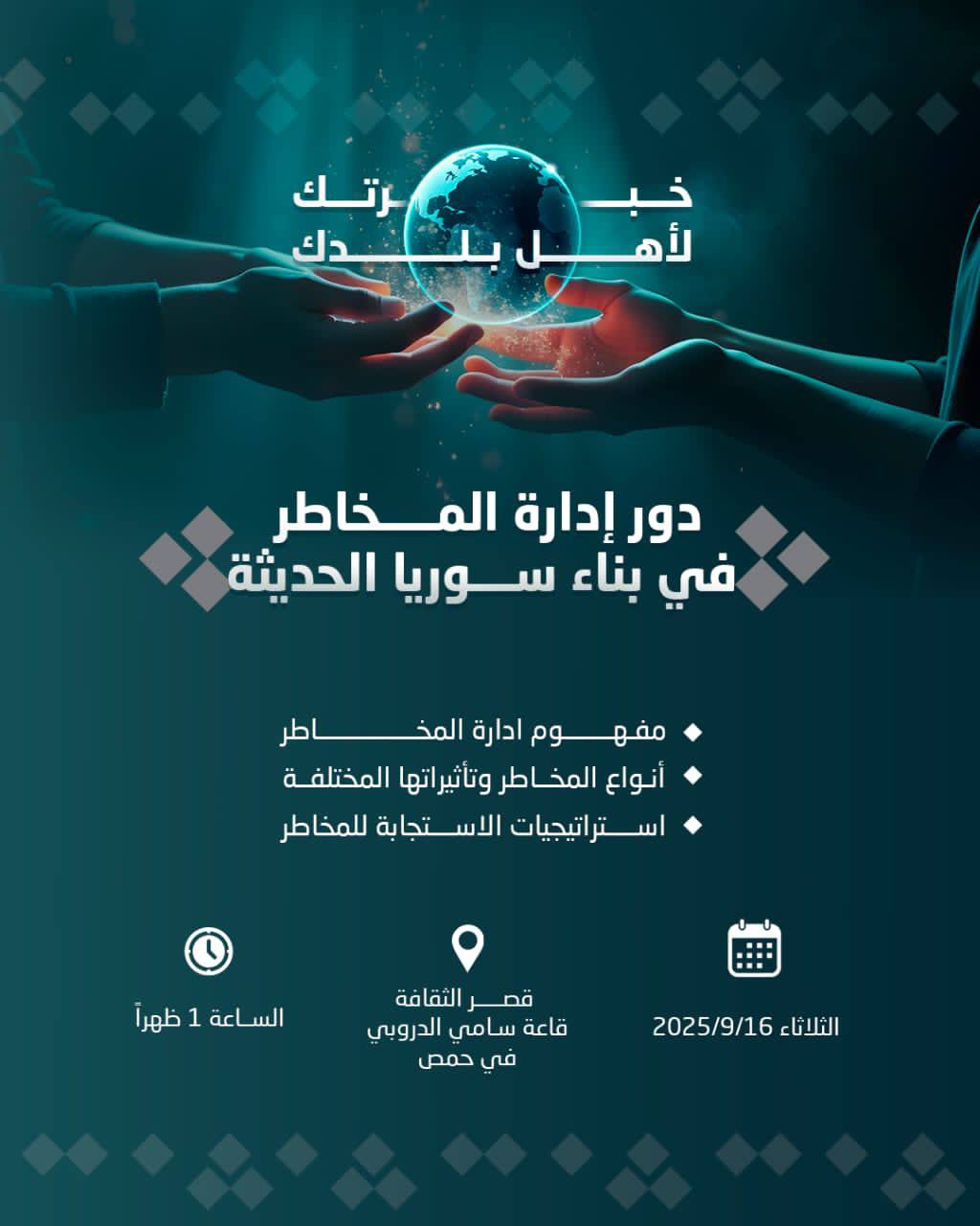 دورة إدارة المخاطر