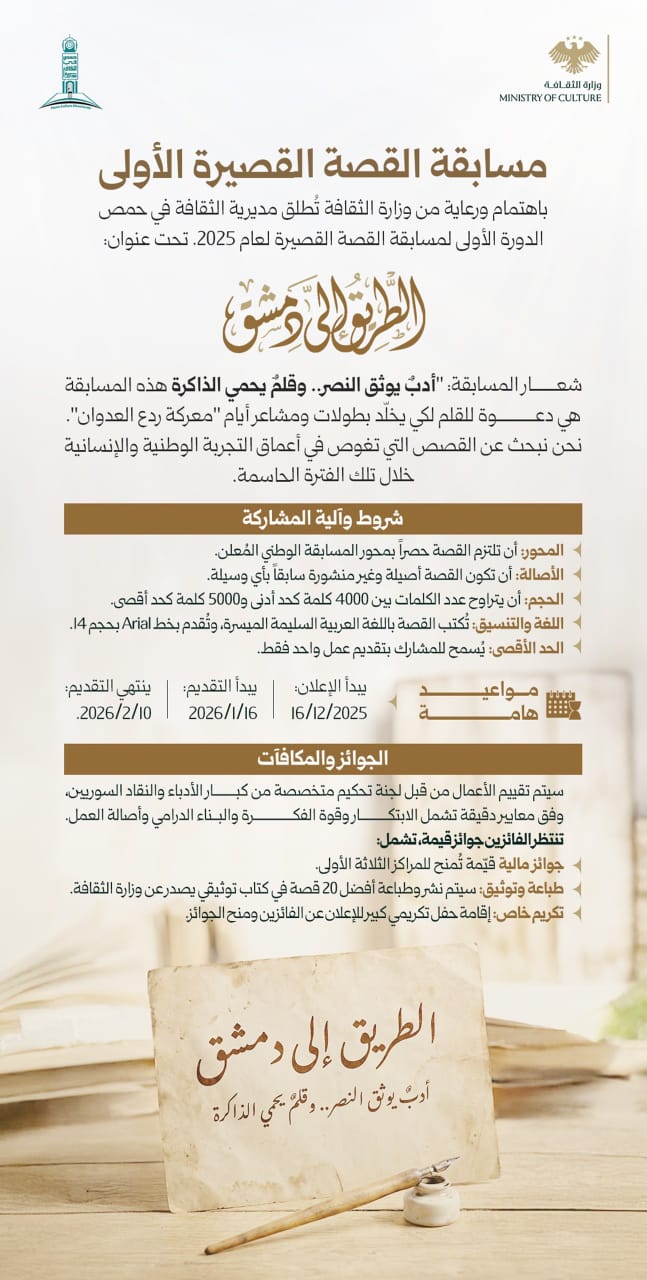 مسابقة القصة القصيرة