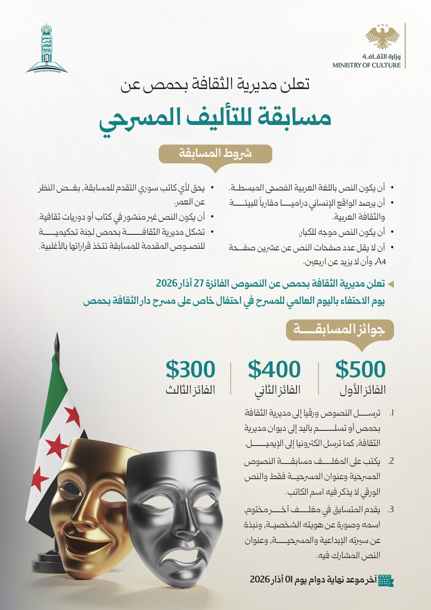 مسابقة التأليف المسرحي