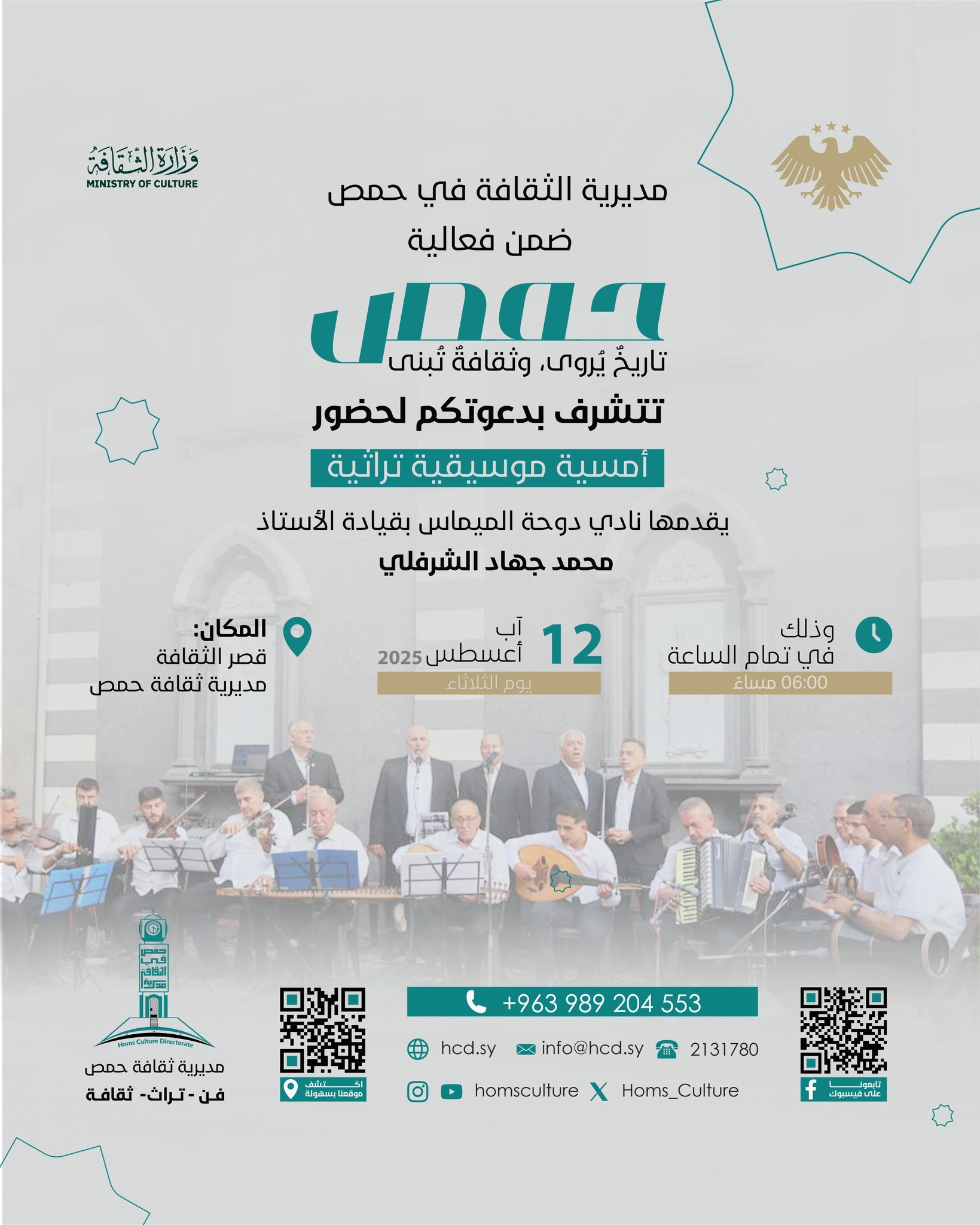 أمسية موسيقية تراثية