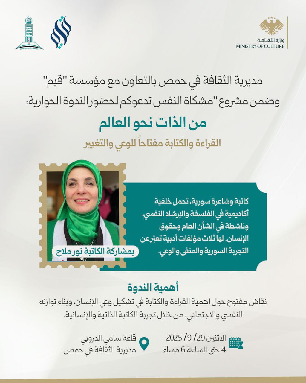 ندوة حوارية